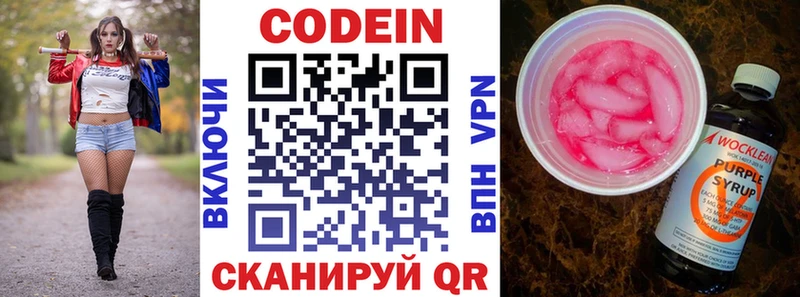 Кодеин напиток Lean (лин)  Западная Двина 